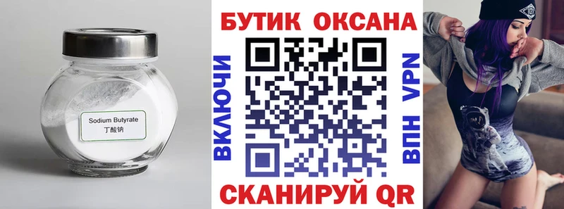 Бутират BDO 33%  Купить где  Пушкино 